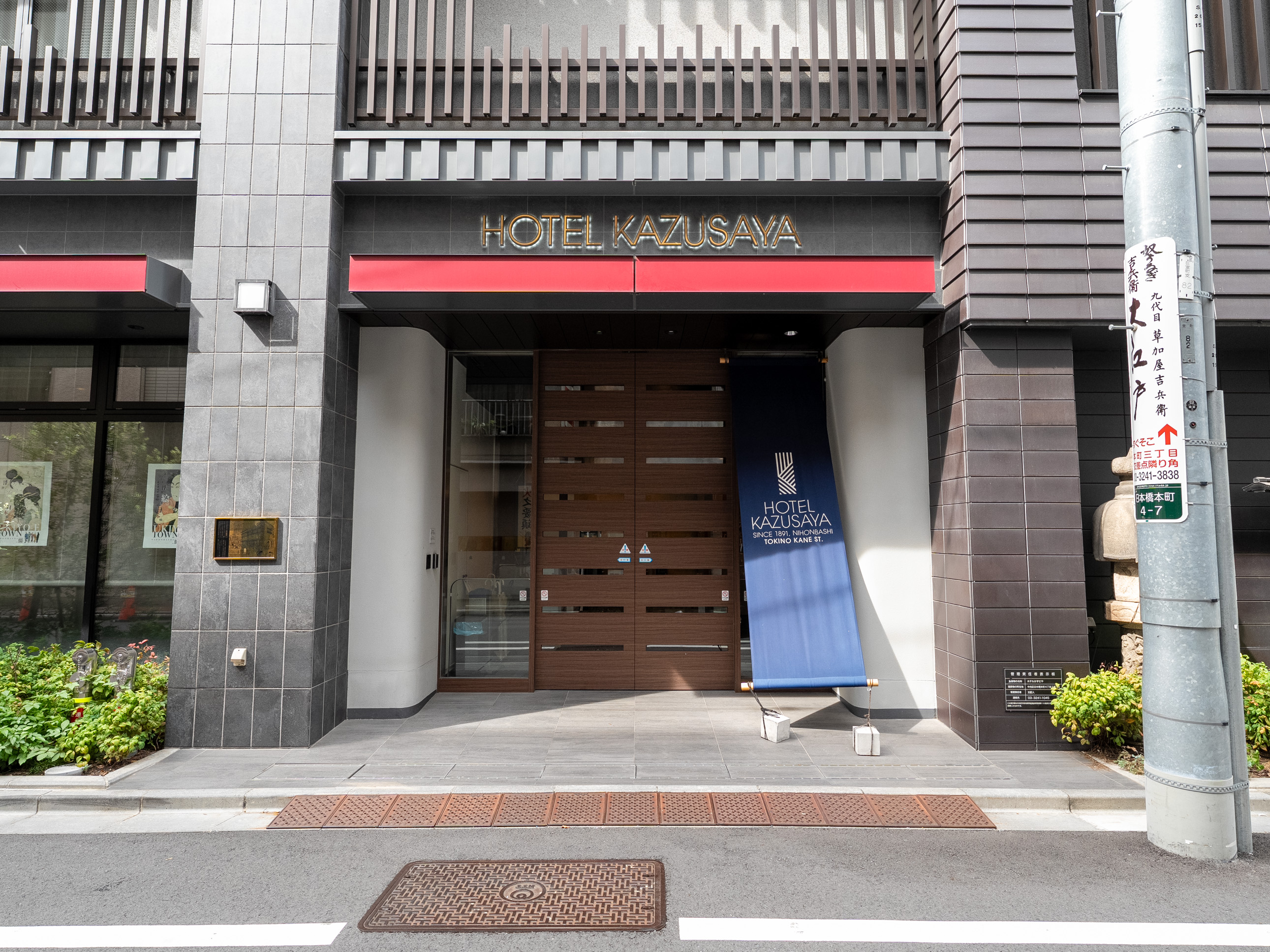 ホテルかずさや