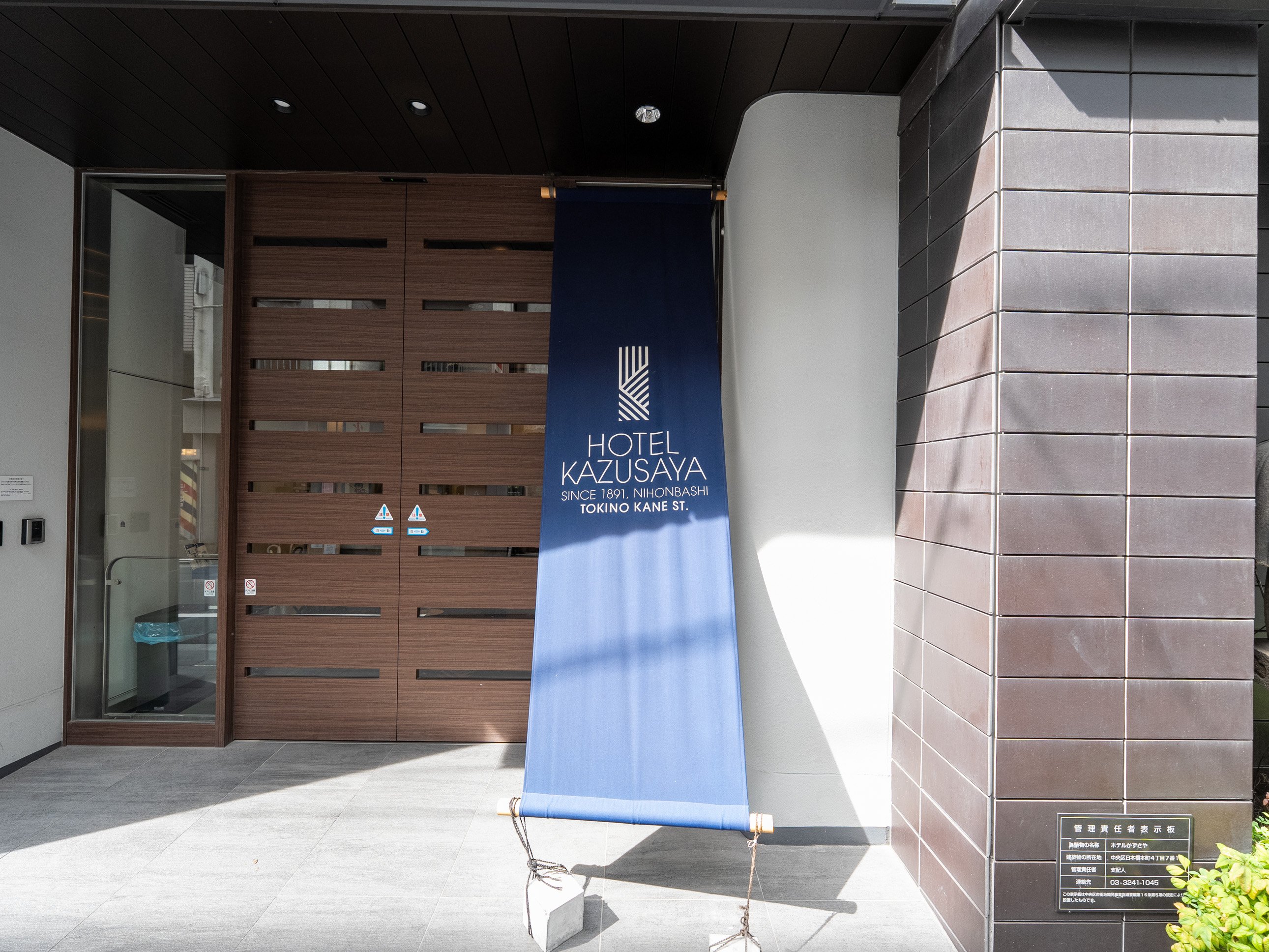 ホテルかずさや